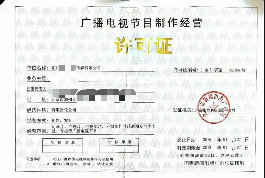 广州影视制作经营许可证 办理部门办理指南 代办无隐形收费
