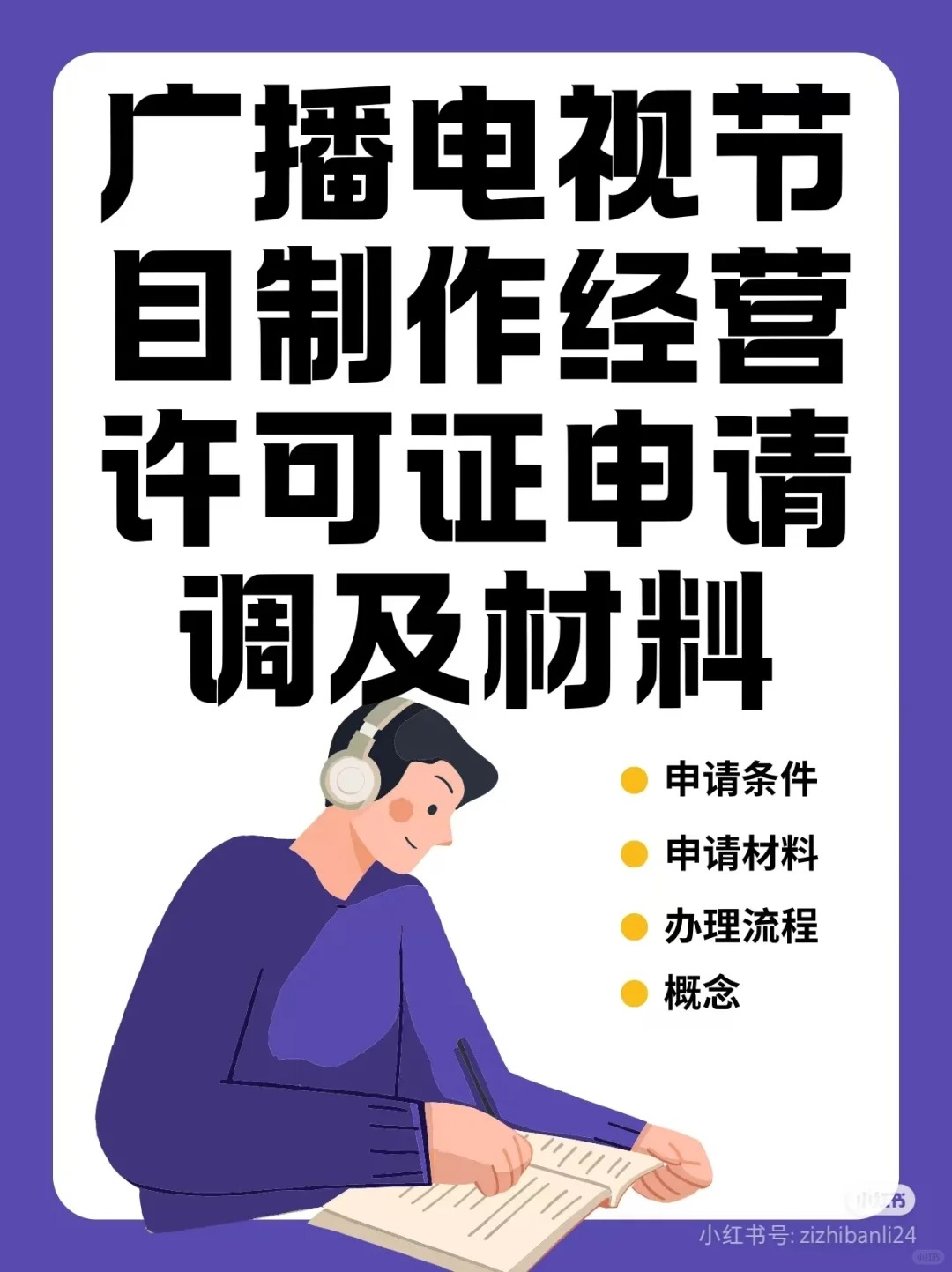 2025广播电视节目制作经营许可证你年检了吗 广播电视节目制作经营许
