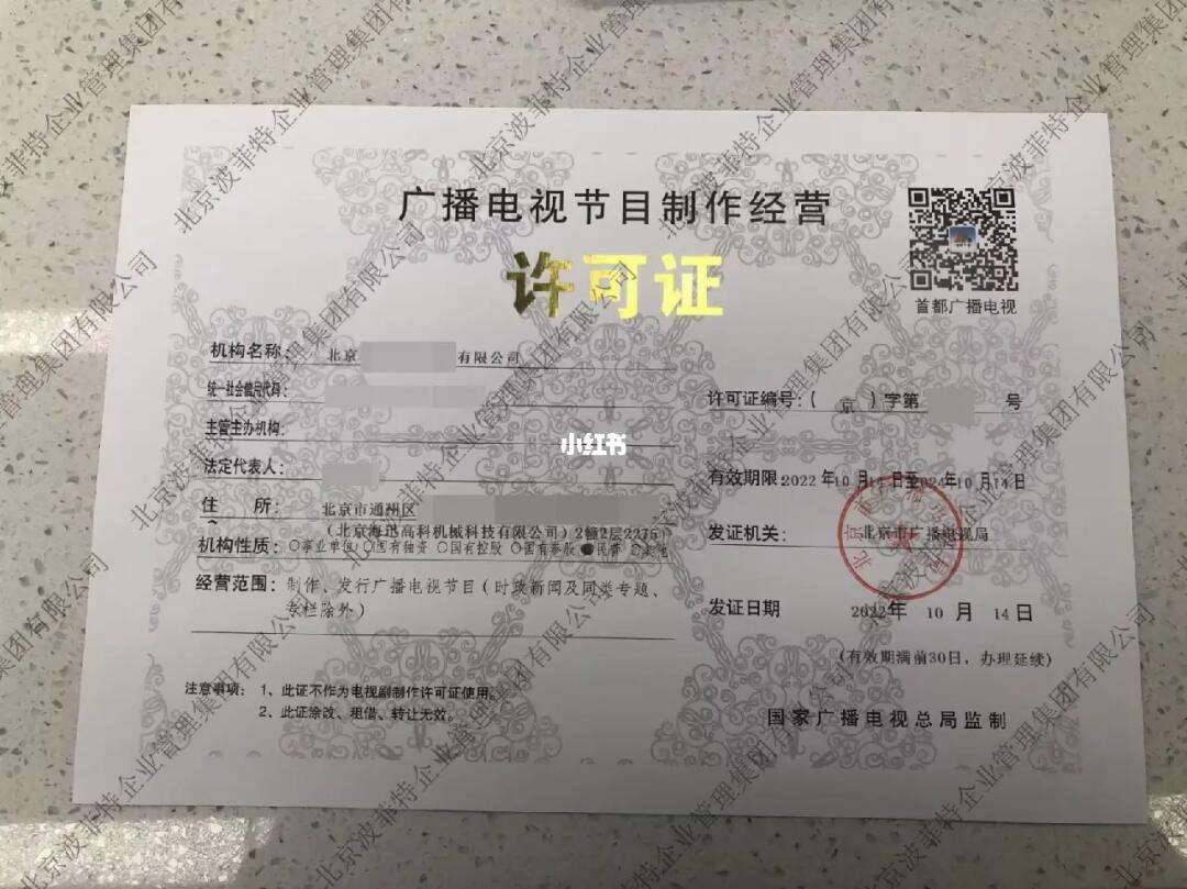 最新辽宁广播电视节目制作经营许可证 四川广播电视节目制作经营许可