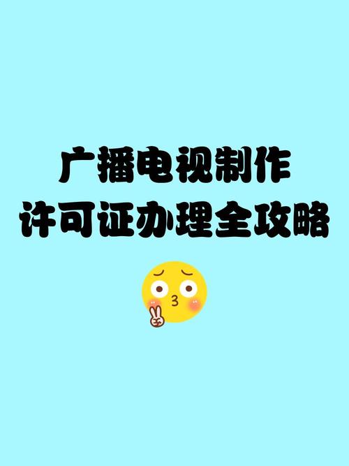 版权的交易,代理交易等活动,必须办理《广播电视节目制作经营许可证》