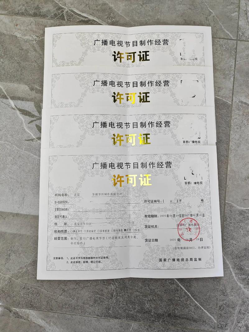 广播电视节目制作经营许可证轻松拿捏 #广播电视节目制作经营许