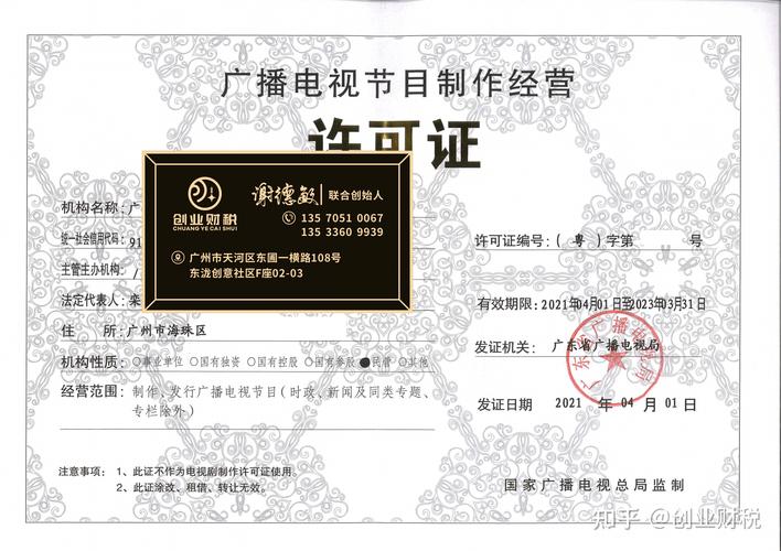 白云区广播电视节目制作经营许可证办理条件和流程